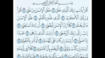 سورة العلق مكررة من ١٥ إلى ١٩