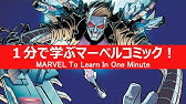 Back Undefined Skip Navigation Search Search Sign In Undefined Home Home Explore Explore Subscriptions Subscriptions Library Library History History Unavailable Videos Are Hidden Play All 1分間で学ぶマーベルコミック 575 Videos 671 299 Views Back Undefined Skip Navigation Search Search Sign In Undefined Home Home Explore Explore Subscriptions Subscriptions Library Library History History Unavailable Videos Are Hidden Play All 1分間で学ぶマーベルコミック 575 Videos 671 299 Views