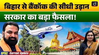 Bihar Cabinet Decisions 2026: VGF for International Flights | Current Update | Drishti BPSC & JPSC