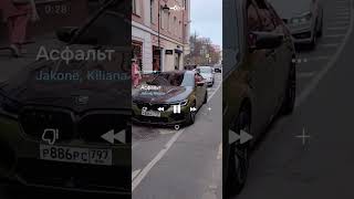 Jakone, Kiliana - Асфальт