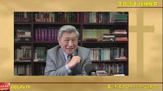 【王峙军牧师◇圣经课堂】问题解答: 关于教会敬拜及神的爱 【王峙军牧师◇圣经课堂】问题解答: 关于教会敬拜及神的爱