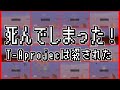 死んでしMAD!!!【第11回段差飛び選手権】