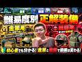 【Delta Force】初心者必見！通常・機密・極秘で「持っていくべき装備」を徹底解説！金策・戦闘で装備は変わる【shomaru7/デルタフォース/オペレーションズモード/S11#22】