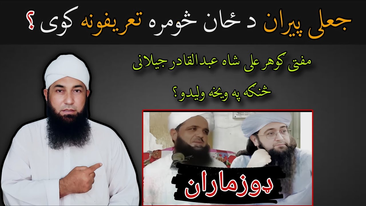 Mufti Gohar Ali Sha sanga abduqadir jilani pa wikha walido | Molana Muhammad yousuf Buniri | ishq 