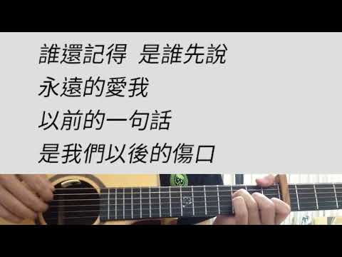 +4 key 記得 - 林俊傑 吉他伴奏 B調