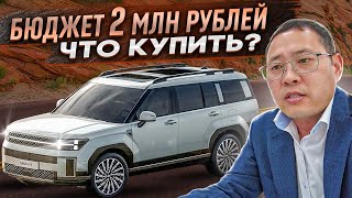 Что можно купить до двух миллионов рублей из Южной Кореи