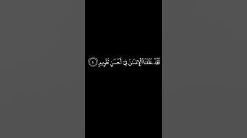 كرومات شاشة سوداء ||سورة التين ||ياسر الدوسري