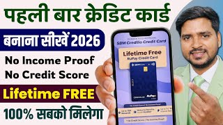 अपना पहला Credit Card कैसे बनाएं? 💳 | How to get First Credit Card | Lifetime FREE Credit Card