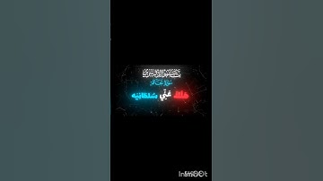 ياليتها كانت القاضية 💔 القارئ ياسر الدوسري 💖