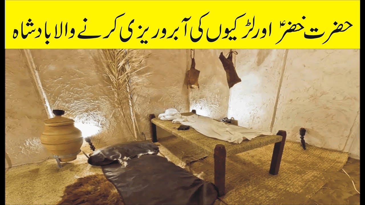 Hazrat Khizar Aleh Salam Aur Zalim Badsha Ka Ibratnak Anjam Urdu My