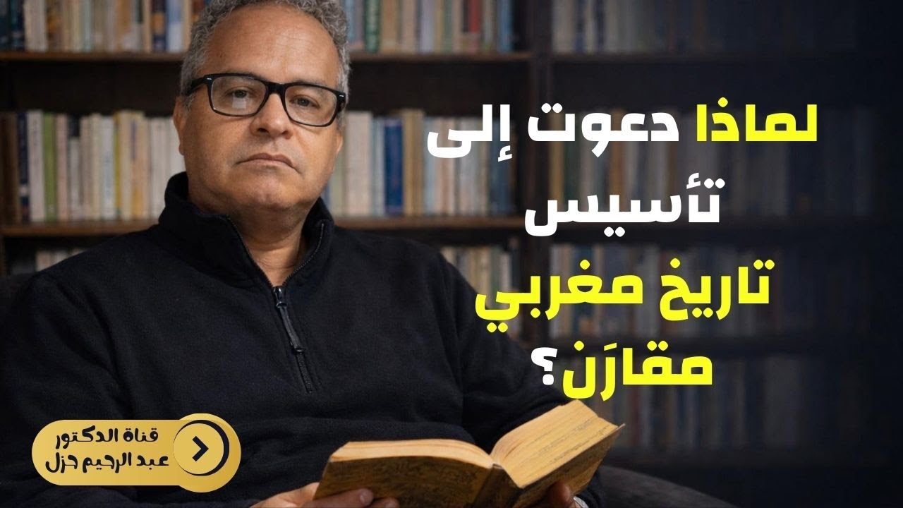 لماذا دعوت إلى تأسيس 