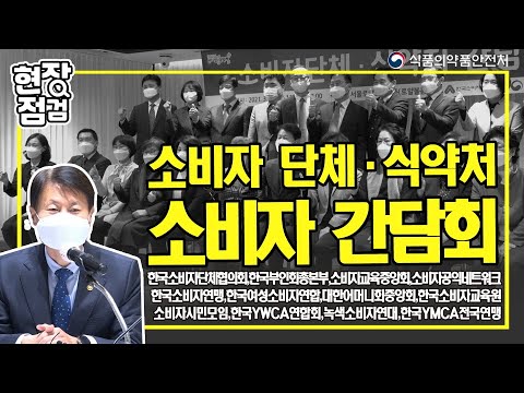 [현장점검] <strong>소비자단체</strong> 간담회 개최