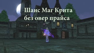 Шанс Маг Крита без Овер Прайса. Lineage 2 main (Awakening) Ruoff. Airin