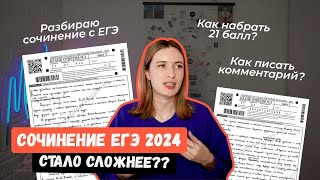 СОЧИНЕНИЕ ЕГЭ 2024 ПО РУССКОМУ: КАК НАПИСАТЬ НА 21/21? РАЗБИРАЮ АБЗАЦЫ С ПРИМЕРАМИ