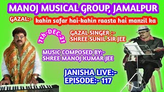 JANISHA LIVE:-117:Gazal:- kahin safar hai kahin, rasta hai manzil ka by manoj musical group jamalpur