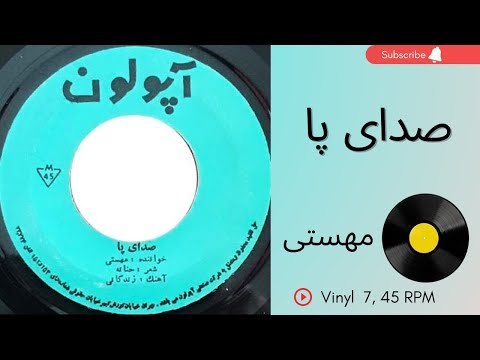 صدای پا مهستی به همراه توضیحات صفحه