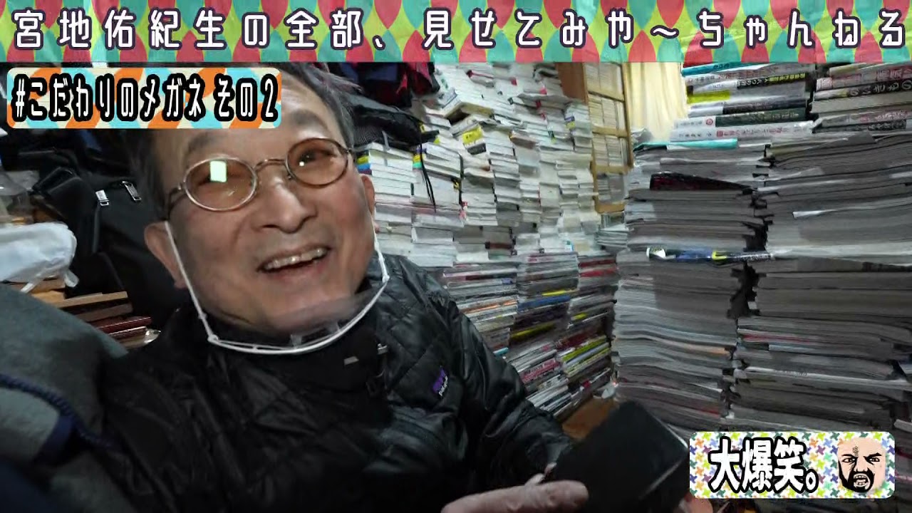 宮地佑紀生のメガネコレクションその3 Youtube 宮地佑紀生のメガネコレクションその3 Youtube