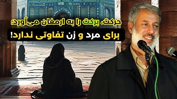 سوره ملک، کلید رهایی از عذاب قبر || در مال و علم تان بخیلی نکنید || شیخ محمد صالح پردل