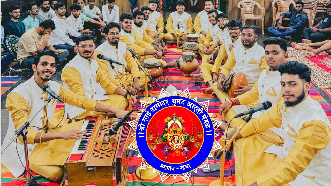श्री साई दामोदर घुमट आरती मंडळ मडगाव | Sai Damodar Aarti Mandal Margao Goa | Ghumat Aarti 2024