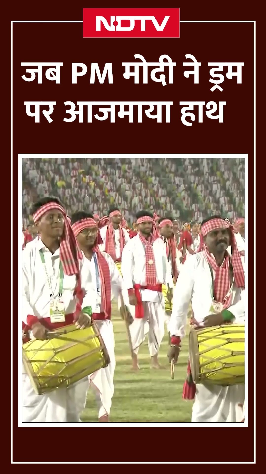 PM Modi Assam Visit: असम के एक कार्यक्रम में शामिल हुए पीएम मोदी ने बजाया ड्रम | Guwahati