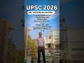UPSC  Study #shortsviral #upsc #ssc #shorts