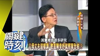 家人都是計中計 阿扁大陰謀解密!?2008年 第0360集 2200 關鍵時刻