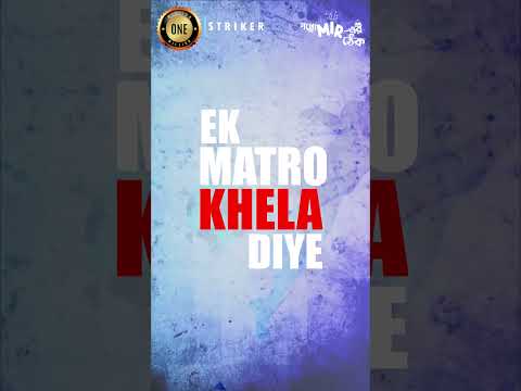 আসছে স্ট্রাইকার... গপ্পোমীরের ঠেকে। আপনারা মাঠে আসছেন তো?