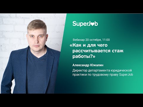 Как и для чего рассчитывается стаж работы?