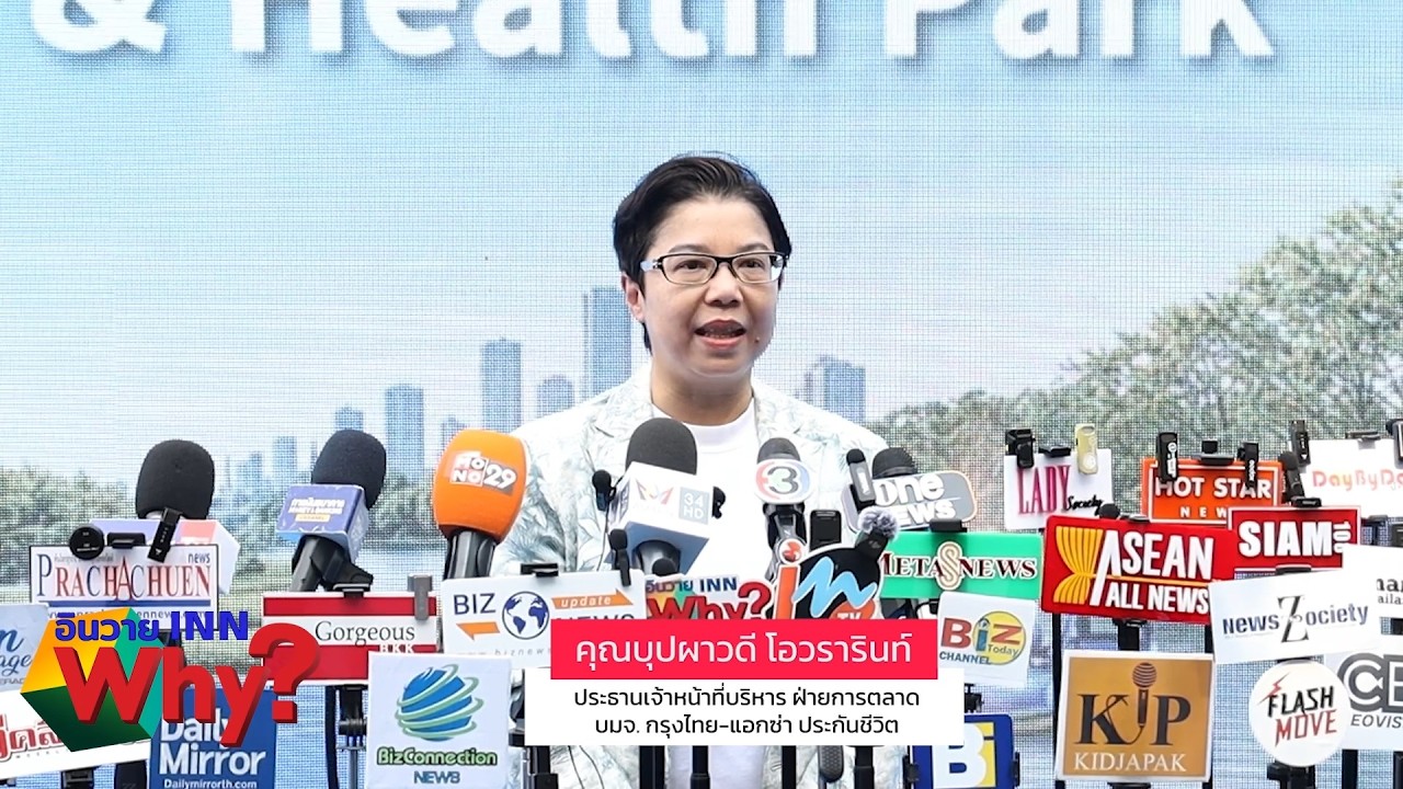 INNWhy TV KTAXA เปิดตัวโครงการ KTAXA Hearts and Health Park ยกระดับพื้นที่สวนสาธารณะ 3 แห่งกลาง กทม.