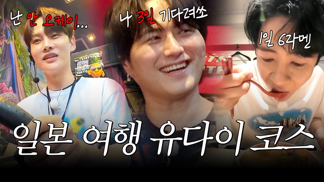 [하이라이트] 천재 보컬 유다이가 소개해주는 일본 여행 필수 코스!?🚗｜한일TOP10쇼 64회