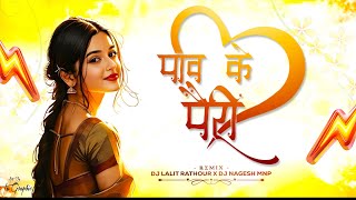 Paav Ke Pairi Ho | Remix | Cg Dj Song | Feel The Rhythm | Dj Nagesh Mnp | Dj Lalit Rathour | Cg Song