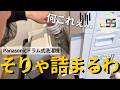 【閲覧注意】排水エラーのドラム式洗濯機を掃除したら見たことない物出てきた...【Panasonic】