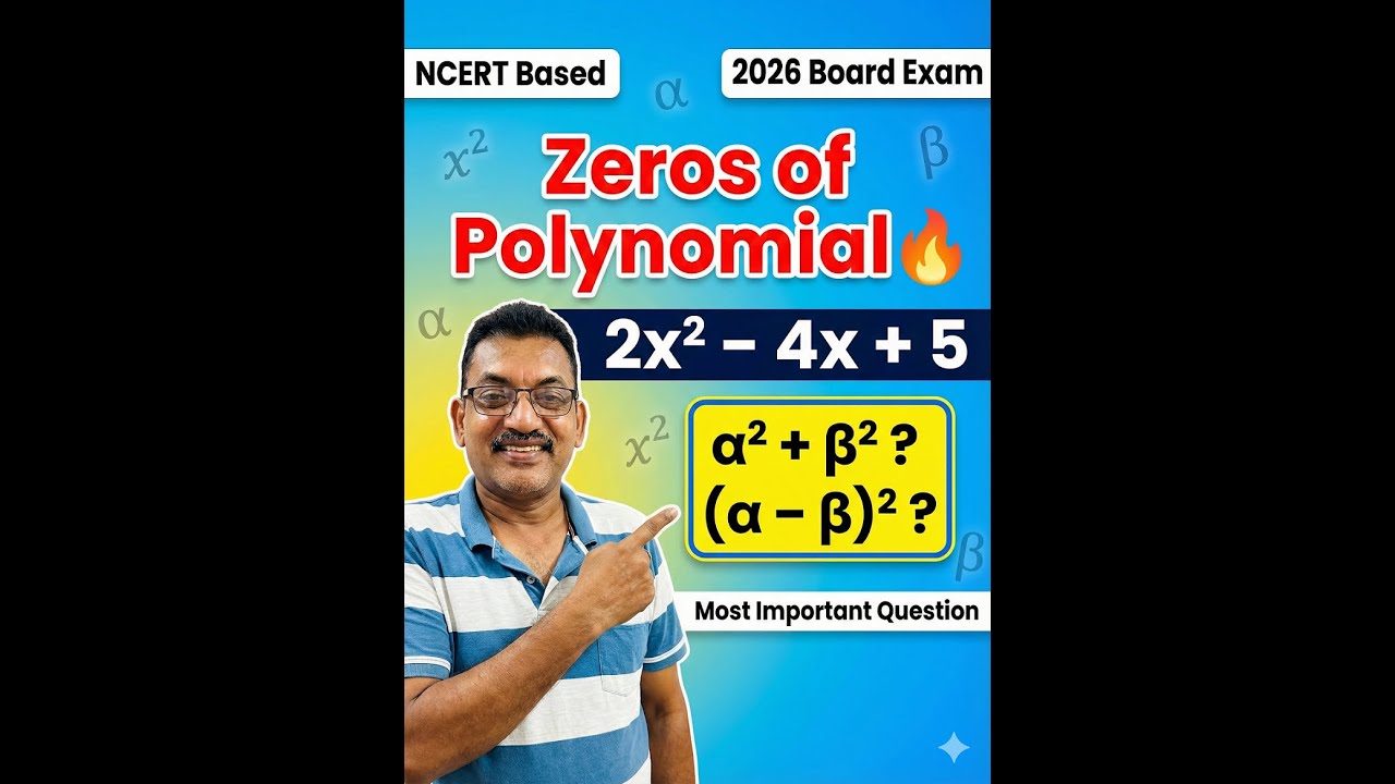 Математика для 10 класса | Нули полиномов | α²+β² и (α−β)² | НЦЭРТ | Экзамен 2026 года 