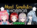 【 horror simulator 】あああああああああ‥‥(´；ω；`)【 卯依 れん/むむいみ・あにも/紅花琥珀/リクム/Vtuber 】