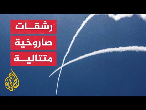 مراسل الجزيرة: صاروخ واحد أطلق من القبة الحديدية في محاولة لاعتراض الرشقات الفلسطينية