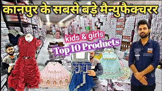 👉कानपुर के सबसे बड़े मैन्युफैक्चरर👌Top 10 Products 😁 crop top gown manufacturer 👑 kanpur market