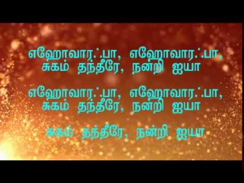 Anbu Kooruven -Fr. Berchman's Song with LYRICS (TAMIL)