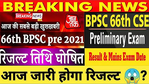 66 bpsc result | bpsc 66 pre result | 65th bpsc mains result | bpsc 64 final result