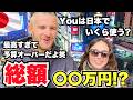 外国人観光客に旅の予算を聞いてみた!! 衝撃の回答!?【外国人インタビュー】【海外の反応】