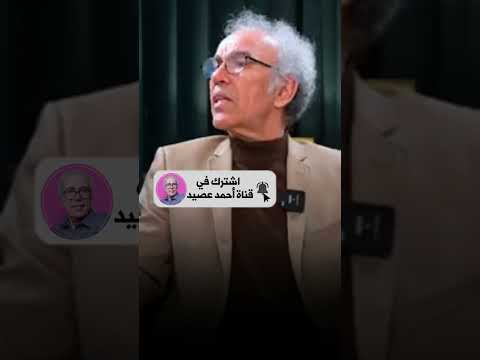 عصيد أنا سبق لي اشتغلت مع العدل والإحسان