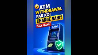 😲 ATM Withdrawal Par Koi Charge Nahi? Sach Jaano! #atmwithdrawal
