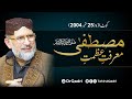 Marfateazmatemustafa       shaykhulislam dr muhammad tahirulqadri