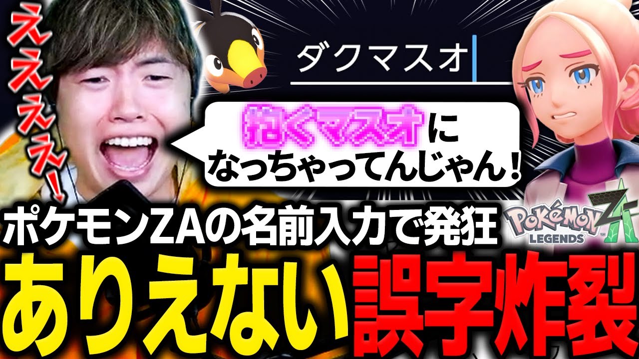 お化け(@ますお) Masuo gets mad after misspelling his name during his first Pokémon