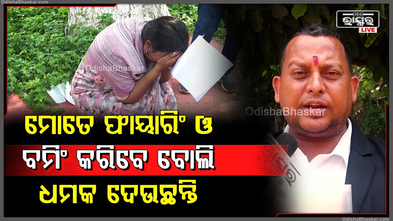 ମାନସ ଦାସଙ୍କ ଓକିଲଙ୍କୁ ଧମକ, ଖଣ୍ଡଗିରି ଥାନାରେ ଏତଲା ଦେଲେ ଆଇନଜୀବୀ
