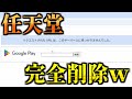 【速報】任天堂を怒らせたポケモン盗作ゲームさん、ついにストアから消され尽くして完全終了するｗｗｗ【ドットトレーナー】