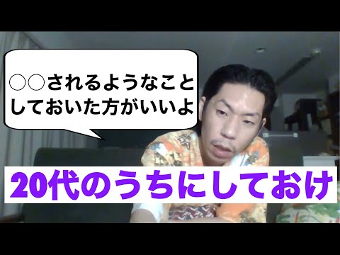 【呂布カルマ】20代のうちにしておくべきことが衝撃的すぎたwwww 【切り抜き】