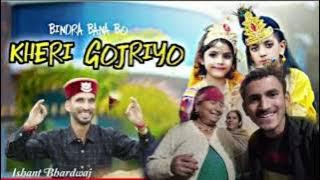 Bindra Bana Bo Kheri Gojriyo ||  || Ishant Bhardwaj || Latest Gaddiyali Song
