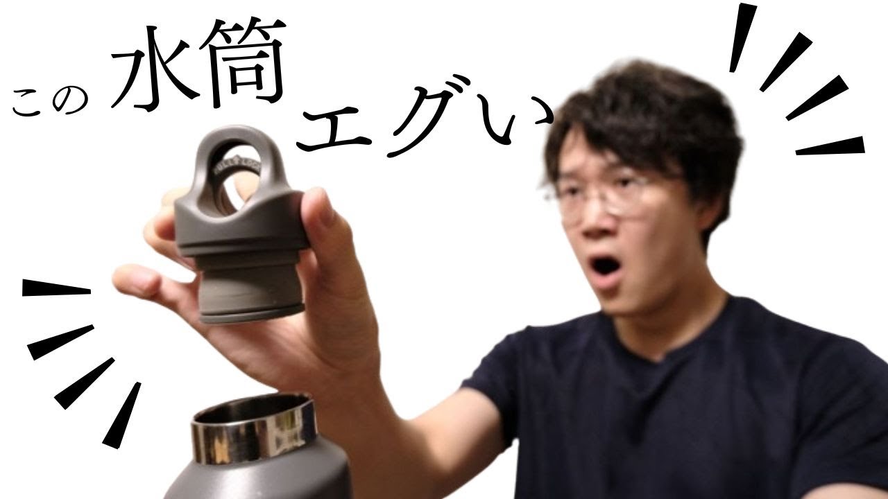 【ほぼ神商品】この水筒超おすすめ！REVOMAXを1ヵ月使用したガチレビュー！【レボマックス】