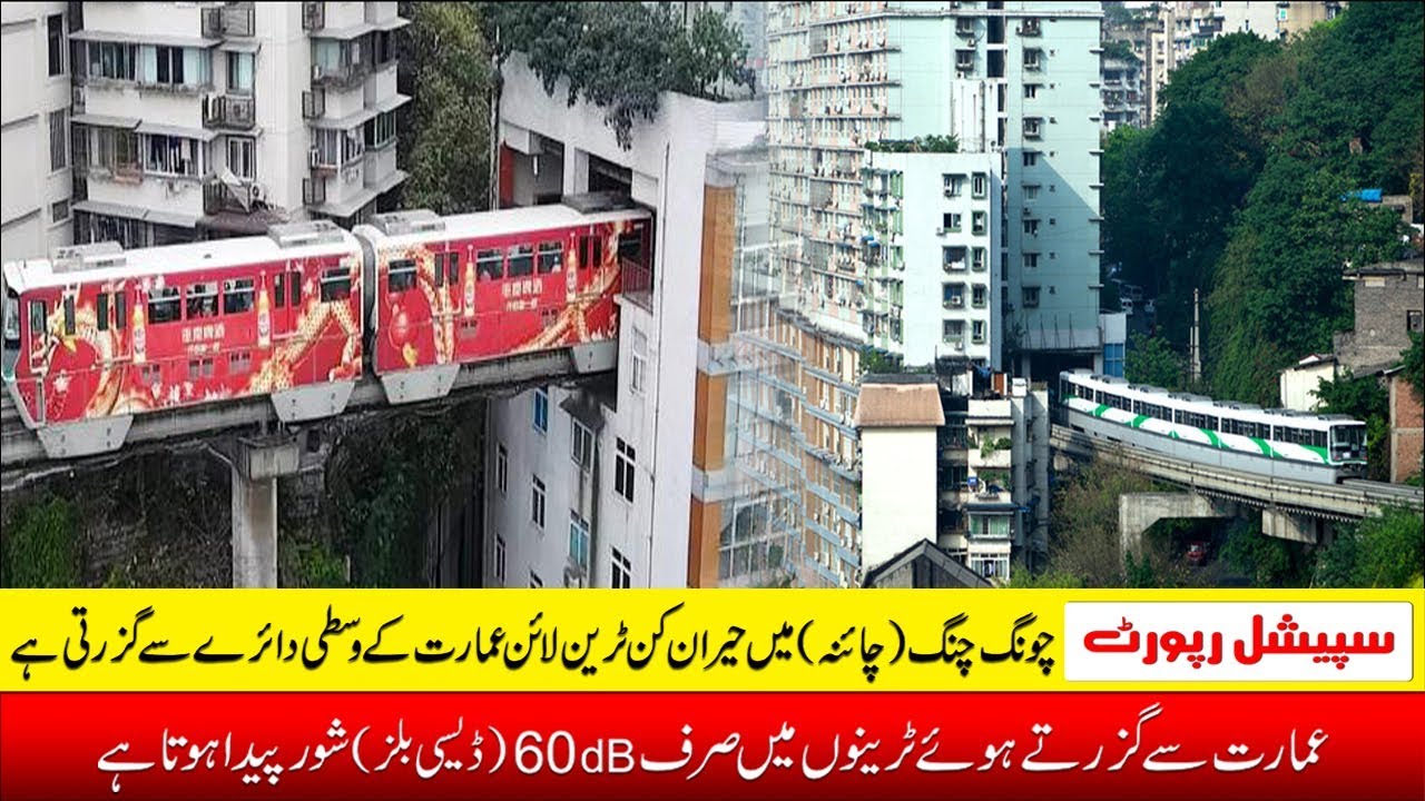 Incredible train goes through building in China | The trains produce just 60 decibels of noise