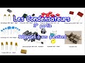 EP 06 - Les condensateurs - 3° partie